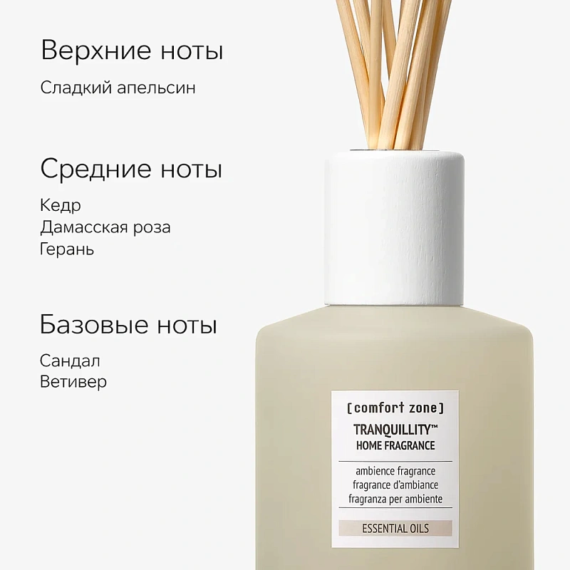 Спокойствие™ АРОМАТИЧЕСКИЙ ДИФФУЗОР